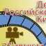 27 августа – день Российского кино - Интернет-газета Степная новь